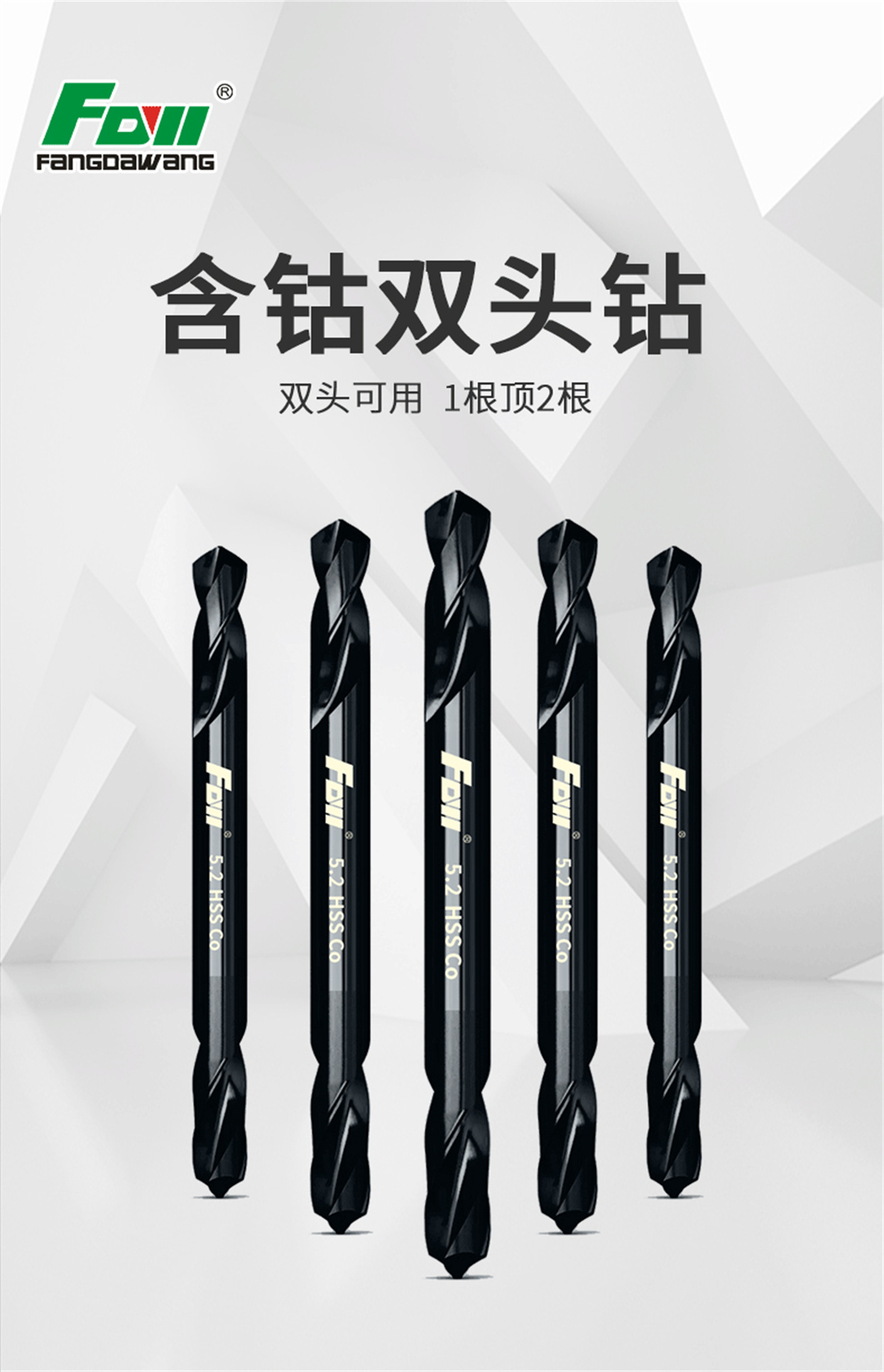 双头含钴麻花钻头-详情页_01.jpg