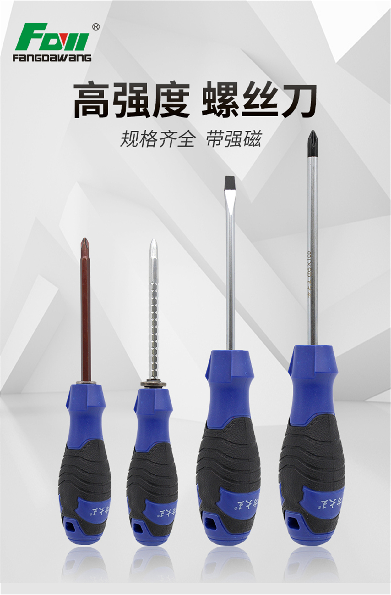 螺丝刀-详情_01.jpg