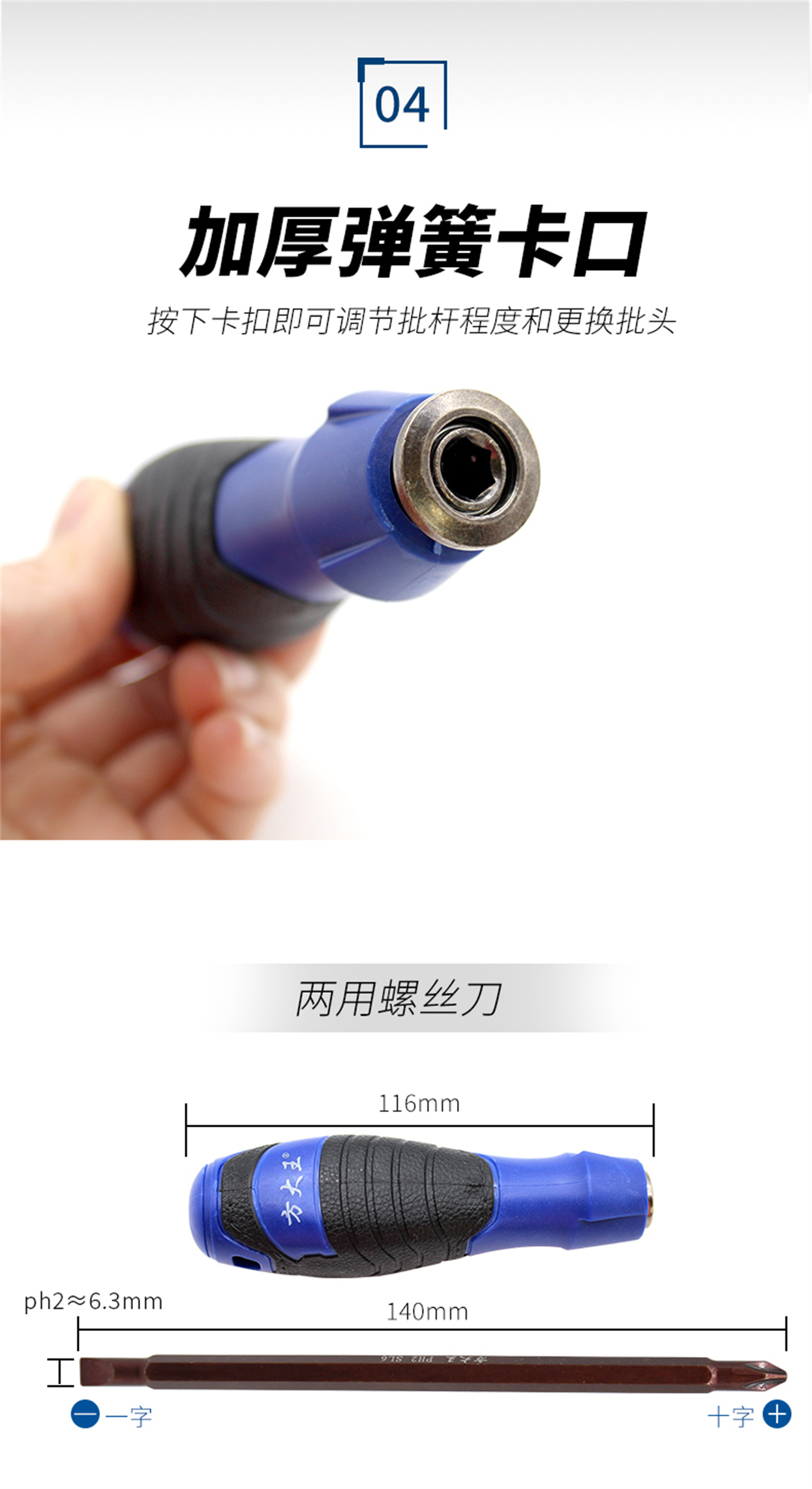 螺丝刀-详情_12.jpg