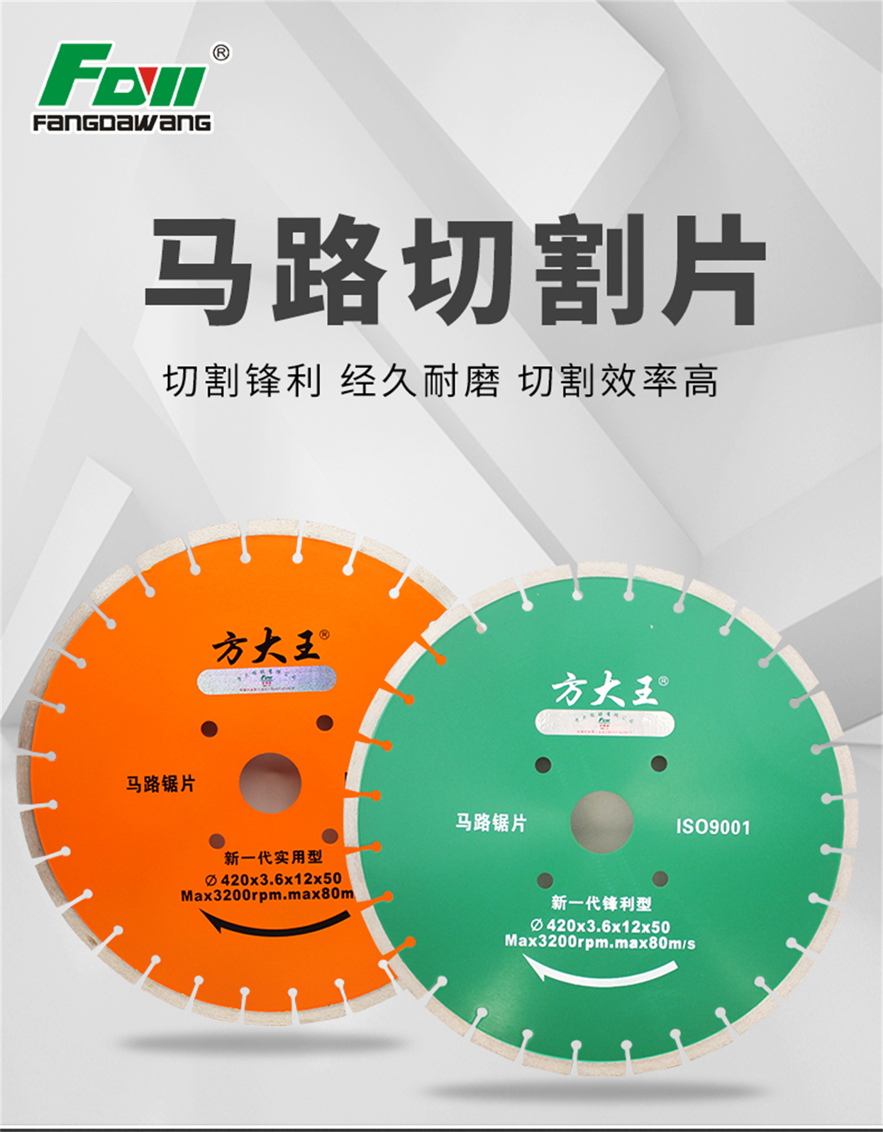 马路切割片-详情业_01.jpg