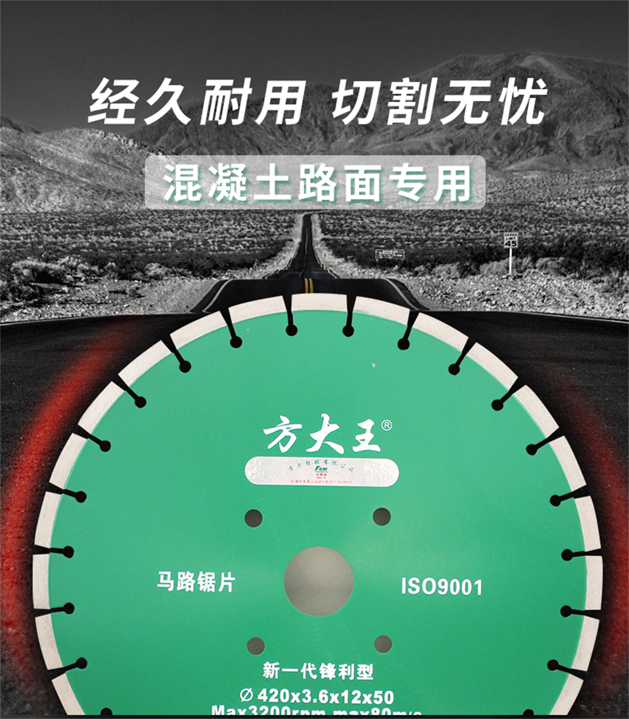 马路切割片-详情业_02.jpg