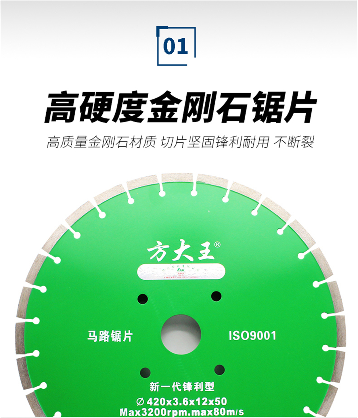 马路切割片-详情业_04.jpg