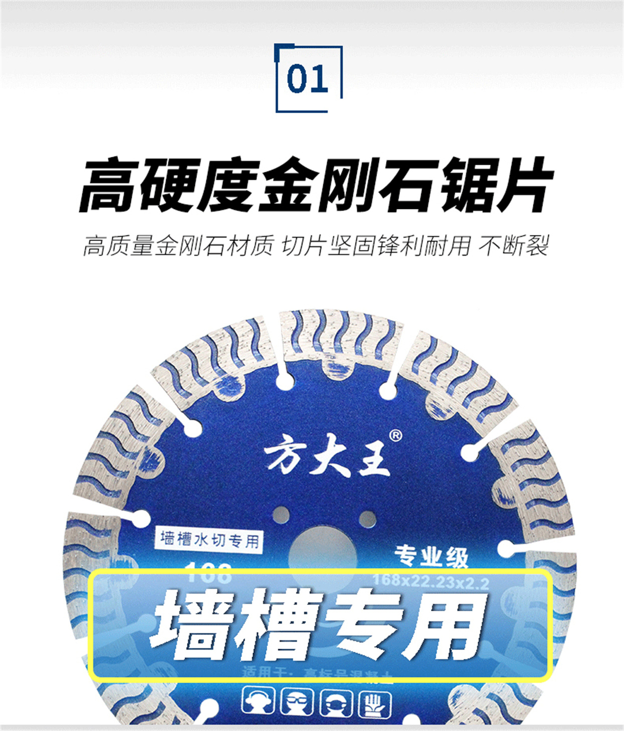 墙槽切割片-详情_04.jpg