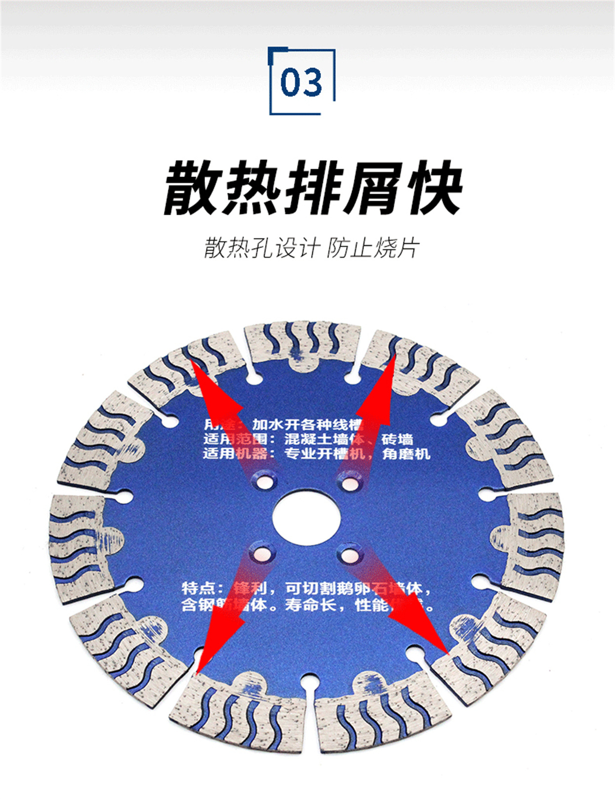 墙槽切割片-详情_06.jpg
