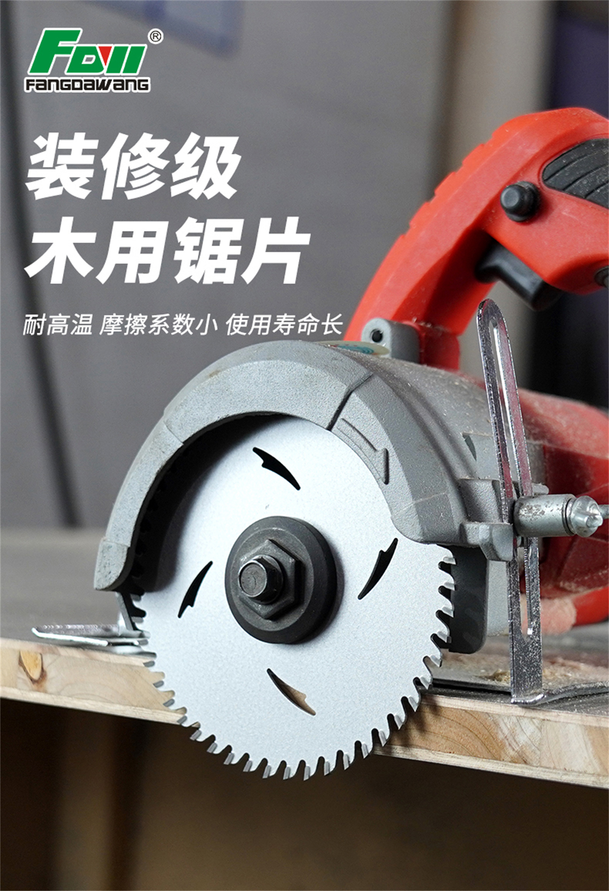装修级木用锯片-详情页_01.jpg